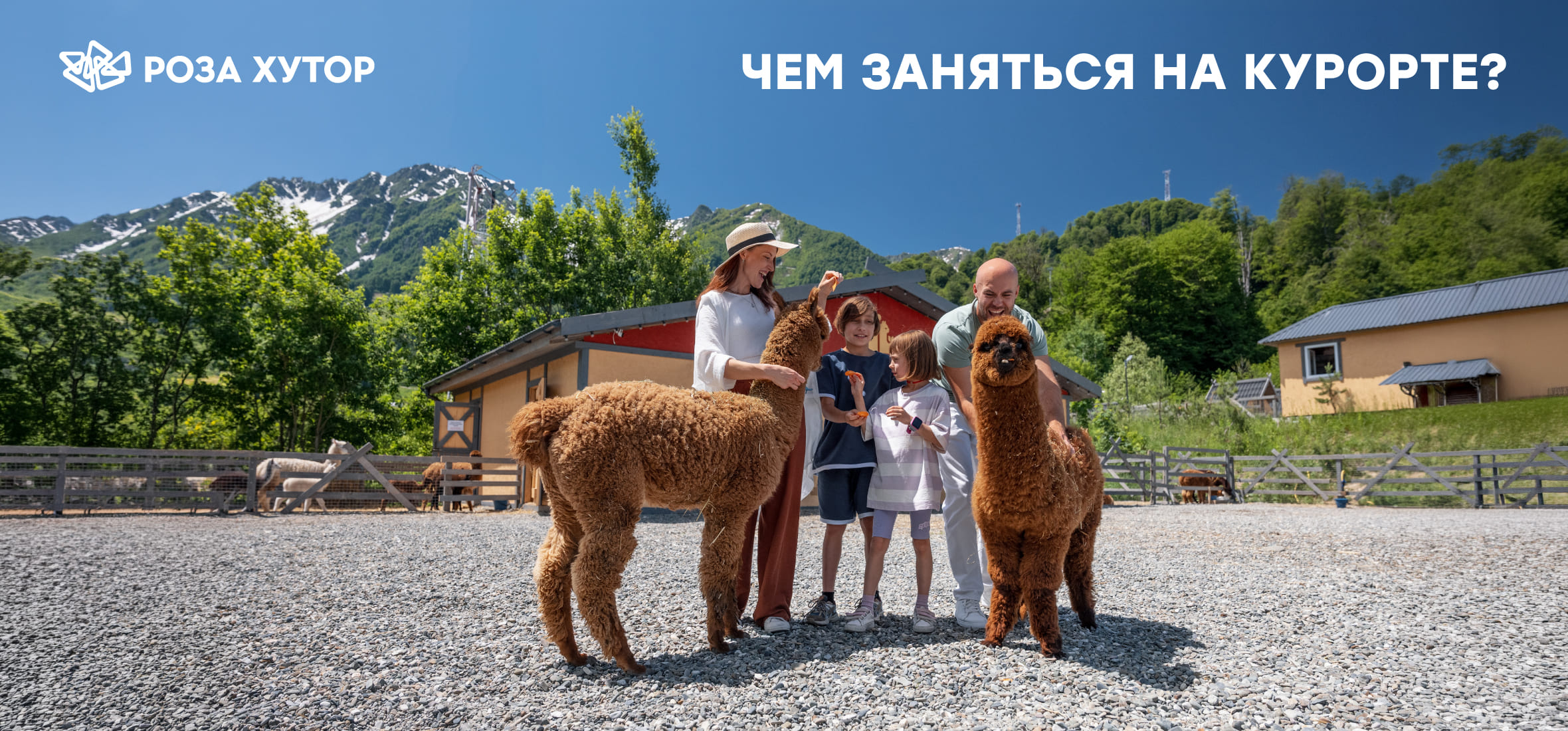 Отдых с детьми